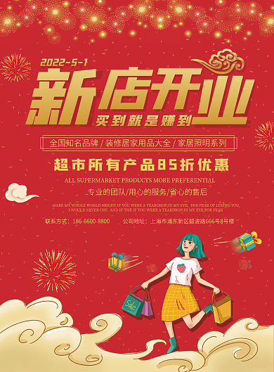 五一劳动节超市宣传单