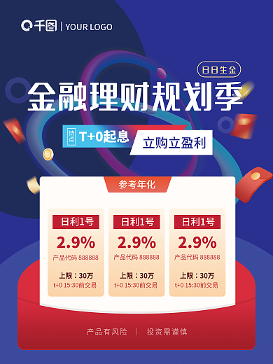 金融基金理财投资保险产品营销商业海报