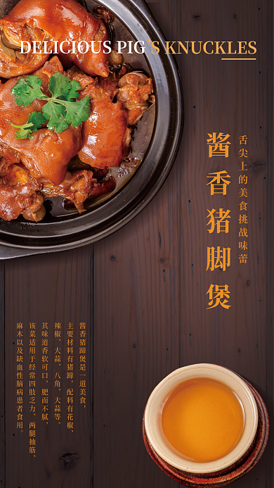 原创猪蹄煲猪蹄饭美食食物海报