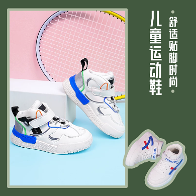 儿童运动鞋小清新活动主图
