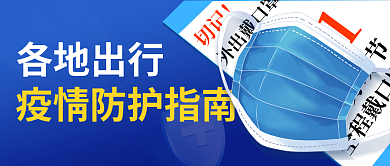 五一劳动节外出口罩公众号封面