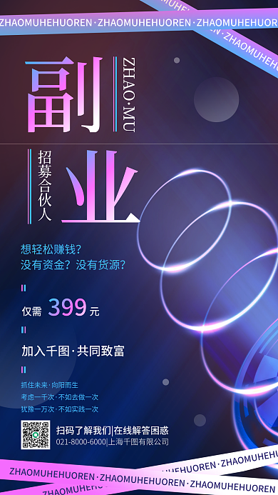 副业微商加盟渐变商务合伙招募手机海报