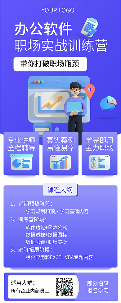 蓝色职场办公软件训练营培训长图