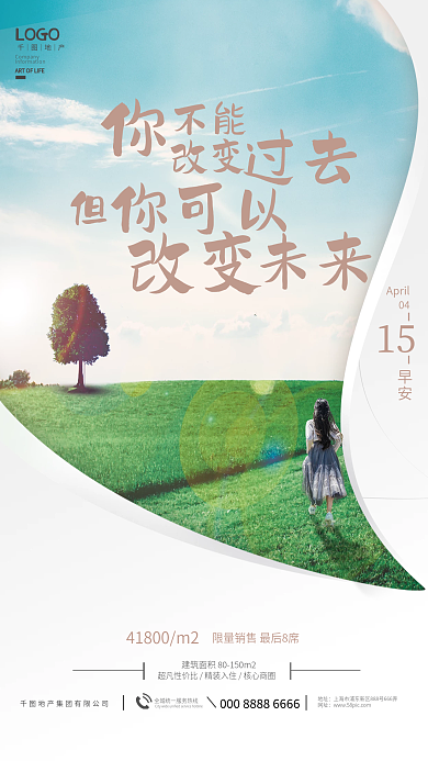 简约创意房地产销售每日励志早安日签海报