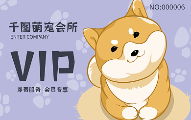 宠物医院VIP卡