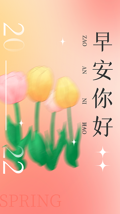 粉色大气简约风你好四月日签