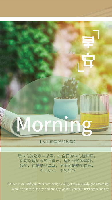 你好早安心语每日打卡日签海报