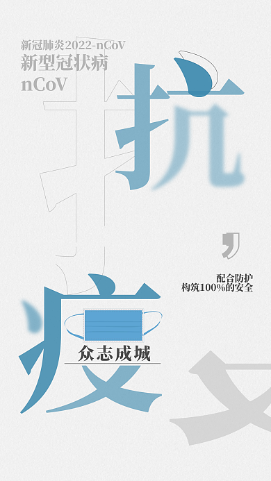 简约大气疫情口罩防护海报
