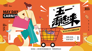 扁平风51五一劳动节商场活动促销展板