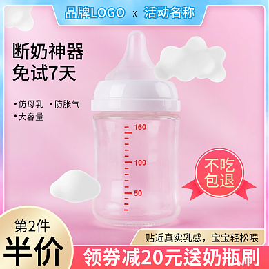 电商奶瓶主图母婴用品亲子节主图