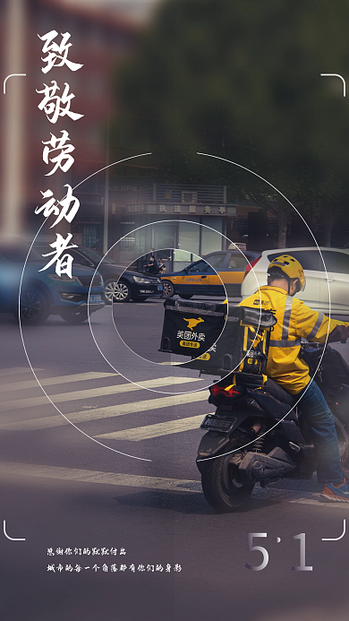 致敬劳动者快递员51海报