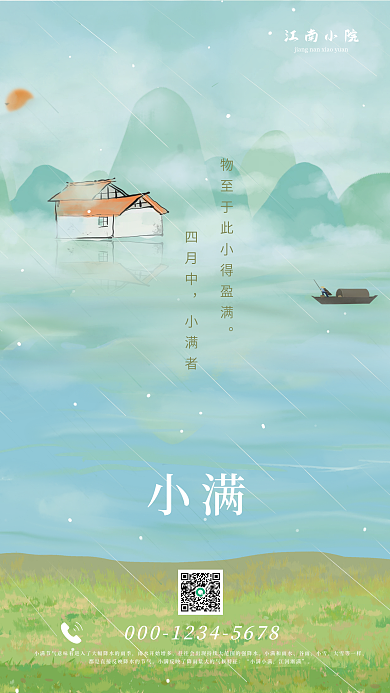 插画风小满节气地产借势商业海报