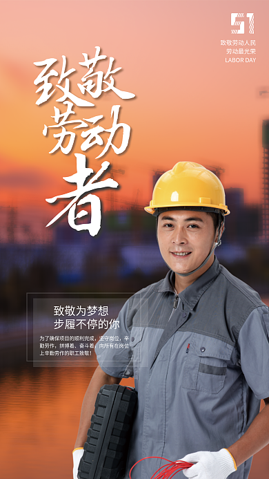 五一致敬劳动者人像海报