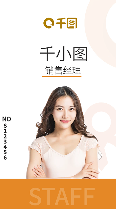 橙色高端简约商务基金证券员工工作证