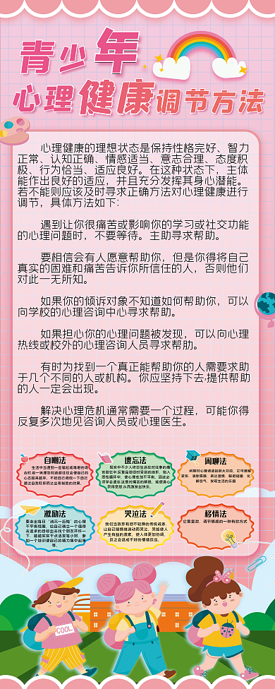 青少年心理健康科普