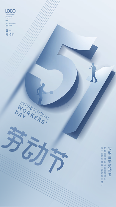 简约风五一劳动节节日海报
