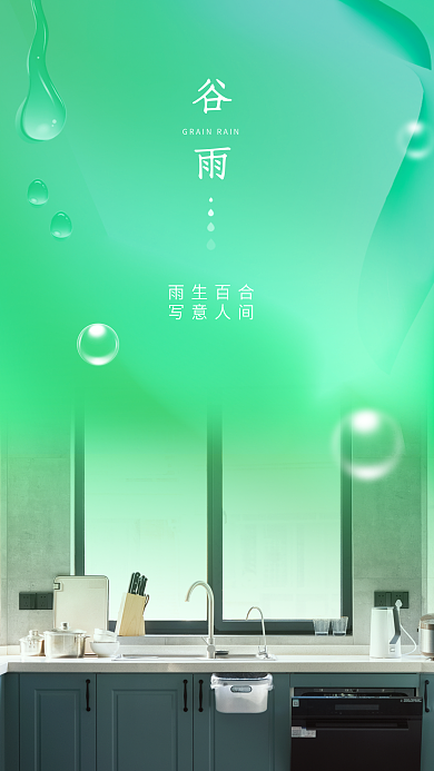 谷雨节气品牌营销海报