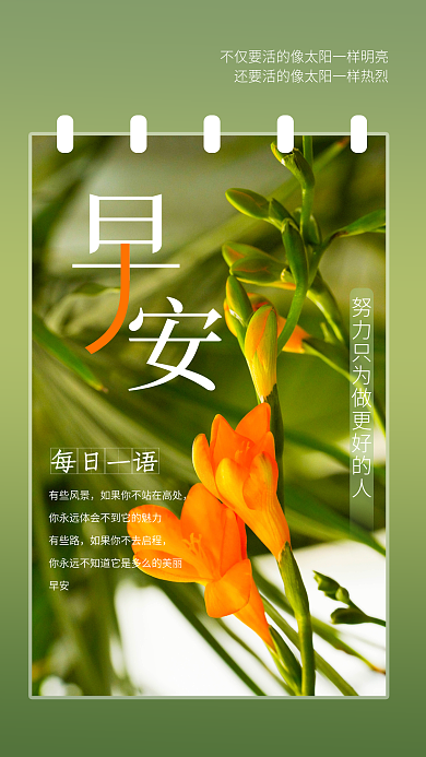 绿色大气简约风你好早安日签