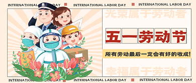 五一劳动节公众号封面