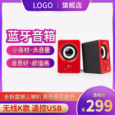 蓝牙音响主图音响主图家电主图数码主图紫色