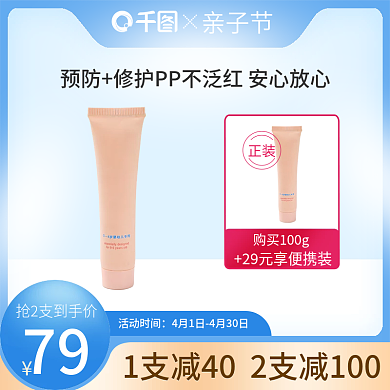 电商母婴亲子节护臀霜个护主图直通车
