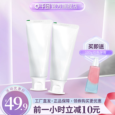 紫蓝色淘宝直通车海报美妆洗护母婴促销主图