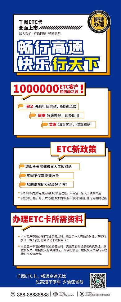 银行ETC卡上市宣传展架易拉宝