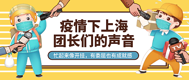 创意疫情下上海团长们的声音热点公众号封面