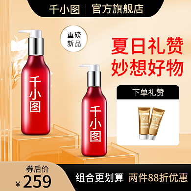 金妆奖美妆主图模板