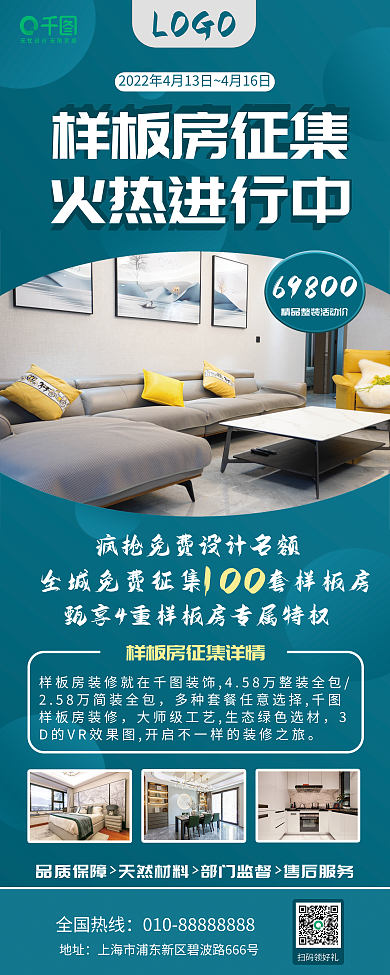 蓝绿色地产样板房征集易拉宝展架