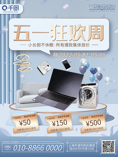 五一劳动节商场超市产品促销海报