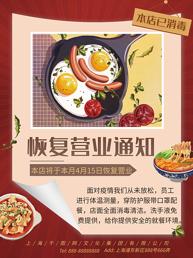 餐饮美食恢复通知