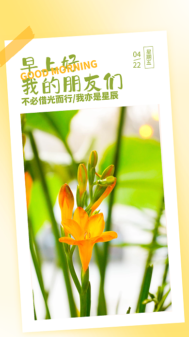 黄色大气简约风早安日签