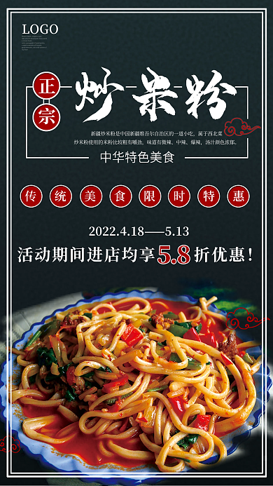 中华特色新疆美食炒米粉宣传促销海报