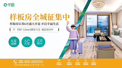 简约房地产样板征集展板