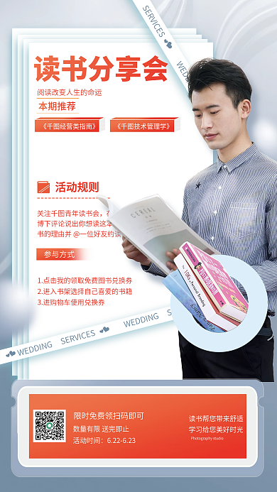 读书分享会活动海报