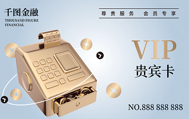 金融理财服务会员卡VIP银行卡