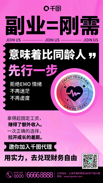 副业微商加盟合伙招募海报