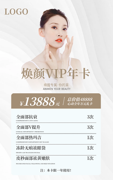 医美整形美容焕颜卡套餐活动VIP卡年卡