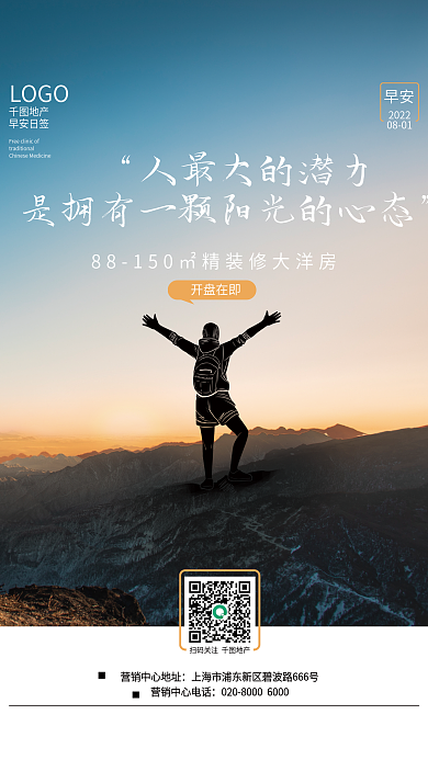 地产家居房地产销售每日励志早安日签