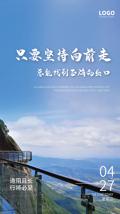 简约大气正能量日签朋友圈励志早安海报