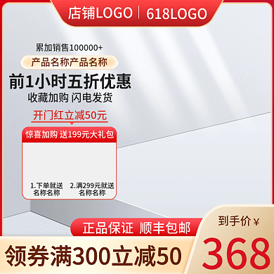 红色开门红年中大促电商