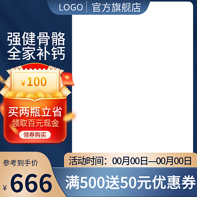 医药保健活动主图直通车车图