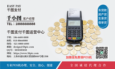 刷卡机POS办理客户经理名片卡片