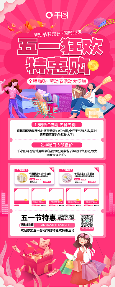 创意扁平五一劳动节商场超市促销易拉宝展架