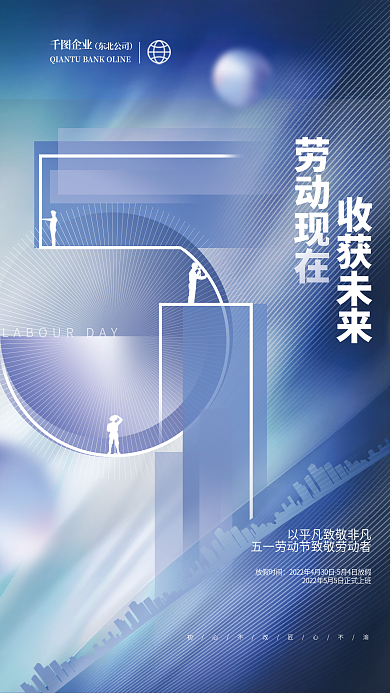 创意清新渐变亮色五一劳动节节日海报