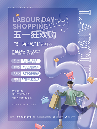 创意小清新3D风五一劳动节促销活动海报