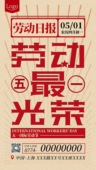 五一国际劳动节海报大字报手机海报