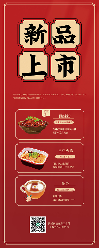 新品上市促销展架