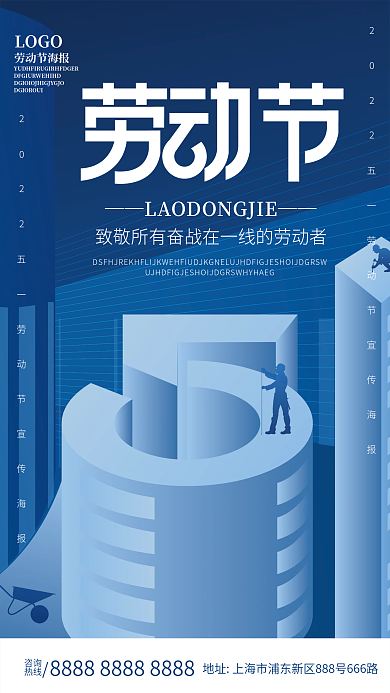 简约字体设计五一劳动节节日海报